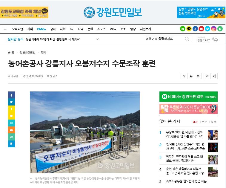 농어촌공사 오봉저수지 수문조작 훈련(220329).JPG